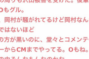 【闇深】今田耕司「松本さんや小沢さんはそんな酷いことを言う人間ではない」←え？