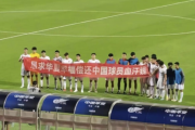 「金満サッカー」の象徴だった中国のクラブ、給料未払いで選手が試合前に横断幕掲げる異常事態に