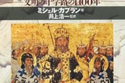 東ローマはなぜ分裂後1000年もったのか
