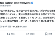 【抗日行事参加】鳩山元首相「私が中国のプロパガンダに…と懸念されていた。実は中国側が私をプロパガンダに使ってるように思われてはならないと配慮してくれていた」←うーん、友愛❤️🤪🇨🇳