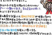 実写ドラマ版「ONE PIECE」尾田栄一郎、納得できなかったら公開延期も約束　直筆レターで熱い思い