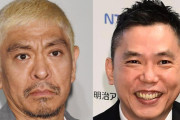 ダウンタウン・松本＆爆問・太田　“再共演”のカギ握る「大物テレビマン」
