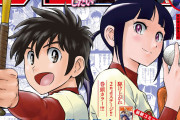 【朗報】大ヒット野球マンガ「MAJOR 2nd」連載再開へ！早速サービスカットも公開される?