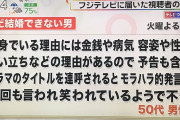 50代独身男「“まだ結婚できない男”と言うドラマが不快で仕方ない。自分が笑われてるようだわ」
