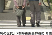「団塊の世代」の7割が75歳以上の後期高齢者に　←介護保険料をどうするか今夏結論へ