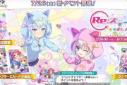 【オンゲキ】(24/07/26)「Re:ステージ！プリズムステップ」イベントが開催！ さらにオンゲキ稼働6周年を記念した楽曲「Individual on parade!」が登場！！