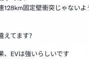 日産さん、速度計算ができない...