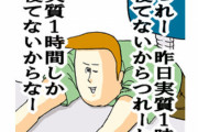自民・青山繁晴氏「議員生活6年間の平均睡眠時間は1時間38分でした」