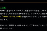 【パワプロアプリ】老朽化のメンテでまた不具合やろなぁ…サ終の展開ありますか？