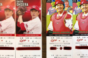 カープチケットの自由席と全試合同時販売は改善の余地がある