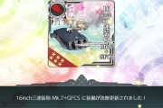 【艦これ】ついに禁断の改修に手を染めちまったぜ…