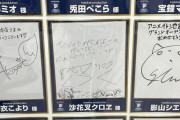 3/16グランドオープンのアニメイト池袋本店　多数のホロメンのサイン展示があるとのこと