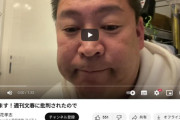 【？？】立花孝志さん「誹謗中傷が酷いので自殺します！警察に行って保護されました！生きてます！」