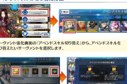 【FGO】ついにきた！アペンドスキルの解放＆強化状態を交換できる「アペンドスキル切り替え」機能を追加