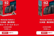 ニンテンドースイッチ2の抽選、有志が算出した当選確率がこちら！