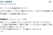 【悲報】ラサール石井、リウマチの高市総理を「討論から逃げたワガママなお姫様」と揶揄