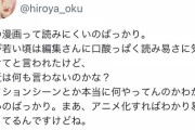 【画像】超大物マンガ家さん、ブチ切れ「今の漫画って読みにくいのばっかり。アクションシーンとか何やってんのかわかんない」