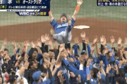引退の杉谷拳士、豪華すぎる胴上げ　侍、日本ハムナインの手で5度舞う　栗山監督、新庄監督も参加