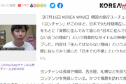 【悲報】韓国人YouTuber「9ヶ月日本に住んでみた。やっぱ日本ってクソだわ、住んじゃだめ」