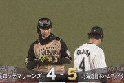 【vsロッテ】日ハム西川、勝ち越しのタイムリーツーベース！