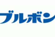 【画像】ブルボンを愛しすぎて作ってしまったモノがこちら！！←ガチで商品化して欲しい