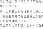 【速報】宇宙、超巨大な銀河が発生しそう
