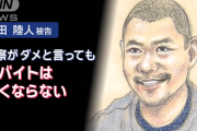 【闇バイト】ルフィ事件実行役リーダー「警察がダメと言っても 闇バイトはなくならねぇ！ﾆｶｯ」