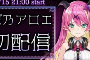 【悲報】でるたや（元ホロライブ・魔乃アロエ) VS みけねこ（元ホロライブ・潤羽るしあ) 開戦してしまうｗｗｗ
