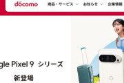 ドコモ「通信品質向上のために富士通製の基地局から海外のいいやつに乗り換えます」