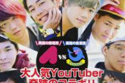 【緊急悲報】超人気YouTuber「アバンティーズ」さんの最近の動画視聴数www