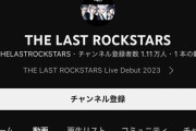 【衝撃】YOSHIKIらロックスターが集結した夢のバンド、紹介PVが公開から1週間で凄い事に