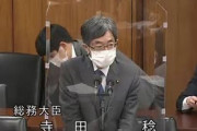 【3人目】岸田首相、寺田総務相の更迭検討！政治資金を巡る問題が相次ぎ判明