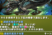 【パズドラ】新凶兆ハデドラ編成ほんまよく考えられてると思うわ