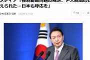 【韓国紙】朝日新聞「強制動員問題の解決、尹大統領の覚悟伝えられた…輸出規制の解除で呼応を」