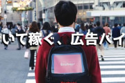 iPadで広告を流しながら”歩く”だけで収入が得られる新バイト『Stchar!』、6月4日より正式スタート