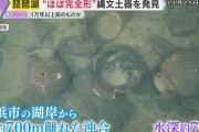 琵琶湖北部の湖底遺跡で1万年以上前の縄文土器を発見…ほぼ完全形！