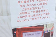 サンシャインKYORAKU平針店、P仮面ライダー轟音の「前日最終G数」をイス背面に表示するサービスを開始