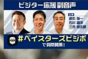 石川雄洋さん「戦略（作戦コーチ）とかやってみたい。教えるんであれば、ファームの若くて頑張ってる奴を教えたい」