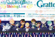 「シャニライ×グラッテ」クッキーは全国で販売！コラボ開催記念グッズも