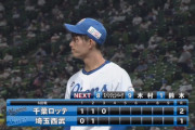 西武今井が猛省「キムさんがダイビングキャッチしてくれたのに…」