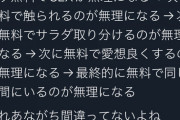 【悲報】女さん「夜職やってると無料で男に構うのが無理になる。同じ空間にいたいなら金を払えよ」