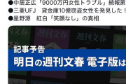 【悲報】中居正広さん、あと4時間で終わりそう…【文春第2弾】