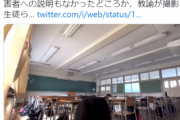 【悲報】生徒の『盗難事件』を拡散された高校、ブチギレ「加害者の人権への配慮もある」