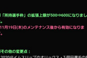 【プロスピA】特守コーチはいつくれるんだよ