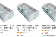 【悲報】Amazonに謎の「未使用の新聞紙」が大量出品！買ってみると大半は朝日。一体何故…？