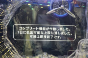 古参パチンカーさん「今がパチンコ史上最もつまらない、昔はリーチ自体が打つ理由になった