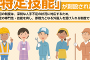【悲報】日本政府｢移民入れるぞ。 目標は5万人や！いっぱい来るやろなあ…｣→