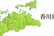香川県「なんかポケモン貸してくれ！県をPRしたい！」任天堂「ええで」香川県「人気の来てくれ～！」→結果がこちらｗｗｗｗ