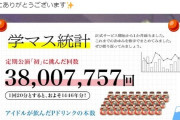学マスさん、サービス開始から一ヶ月が経過！アクティブデータを公開！