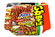 【朗報】エースコックいか焼きそば満を持して復活